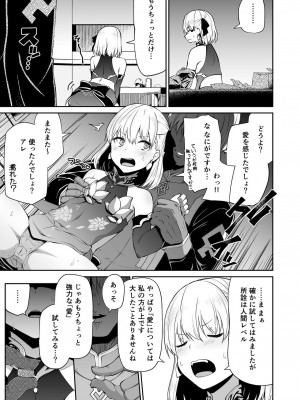 [きつね屋 (リーフィ)] カーマちゃんと愛の処方箋 (FateGrand Order) [DL版]_010