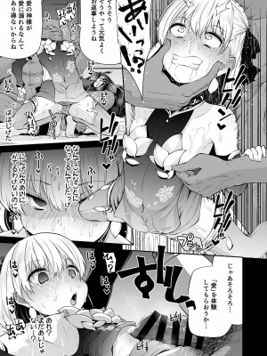 [きつね屋 (リーフィ)] カーマちゃんと愛の処方箋 (FateGrand Order) [DL版]_012