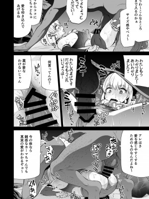 [きつね屋 (リーフィ)] カーマちゃんと愛の処方箋 (FateGrand Order) [DL版]_013