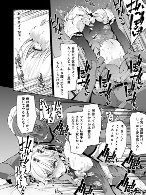 [きつね屋 (リーフィ)] カーマちゃんと愛の処方箋 (FateGrand Order) [DL版]_015