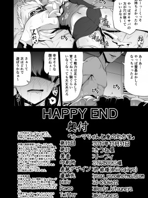 [きつね屋 (リーフィ)] カーマちゃんと愛の処方箋 (FateGrand Order) [DL版]_025