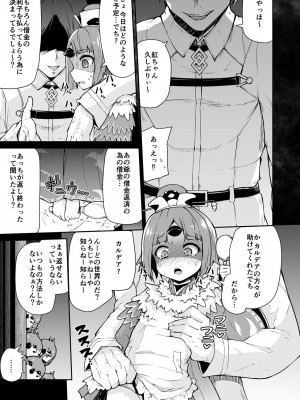 [きつね屋 (リーフィ)] 紅閻魔ちゃんの借金地獄 (FateGrand Order) [DL版]_004