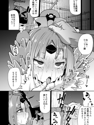 [きつね屋 (リーフィ)] 紅閻魔ちゃんの借金地獄 (FateGrand Order) [DL版]_009