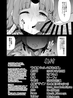 [きつね屋 (リーフィ)] 紅閻魔ちゃんの借金地獄 (FateGrand Order) [DL版]_019