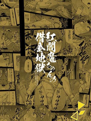 [きつね屋 (リーフィ)] 紅閻魔ちゃんの借金地獄 (FateGrand Order) [DL版]_020