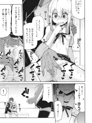[きつね屋 (リーフィ)] まほうしょうじょとしあわせげぇむ (FateGrand Order、Fatekaleid liner プリズマ☆イリヤ) [DL版]_006
