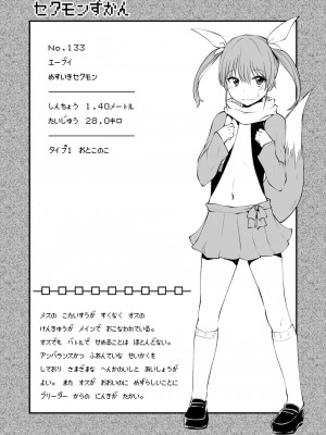 (C97)[きつね屋 (リーフィ)] セクシャルデーモン エーブイver_022