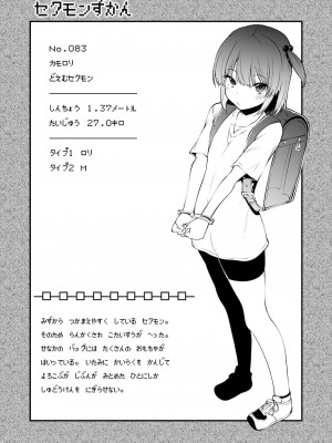 (C97)[きつね屋 (リーフィ)] セクシャルデーモン エーブイver_023