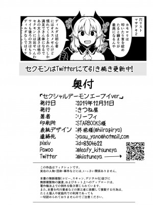 (C97)[きつね屋 (リーフィ)] セクシャルデーモン エーブイver_027