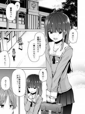 [Akari Blast! (リーフィ)] どこにでもある様な君と僕の、どこにもない純愛のカタチ [DL版]_002