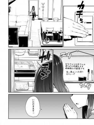 [Akari Blast! (リーフィ)] どこにでもある様な君と僕の、どこにもない純愛のカタチ [DL版]_005