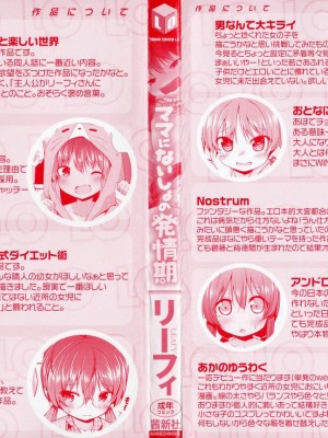 [リーフィ] ママにないしょの発情期_005