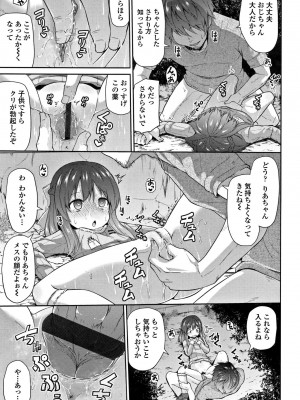 [リーフィ] ママにないしょの発情期_020