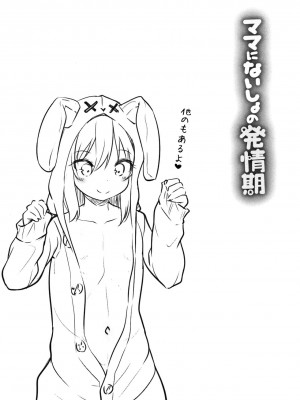 [リーフィ] ママにないしょの発情期_046