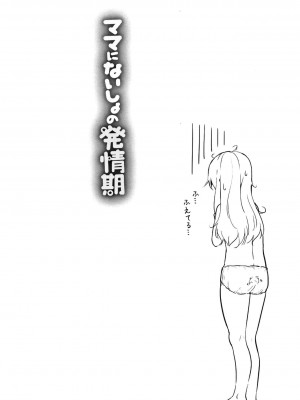 [リーフィ] ママにないしょの発情期_047