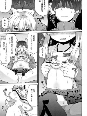 [リーフィ] ママにないしょの発情期_054