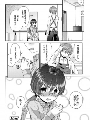 [リーフィ] ママにないしょの発情期_087