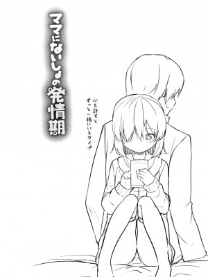 [リーフィ] ママにないしょの発情期_089