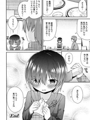 [リーフィ] ママにないしょの発情期_109