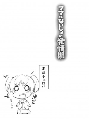 [リーフィ] ママにないしょの発情期_132