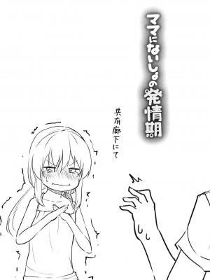 [リーフィ] ママにないしょの発情期_174