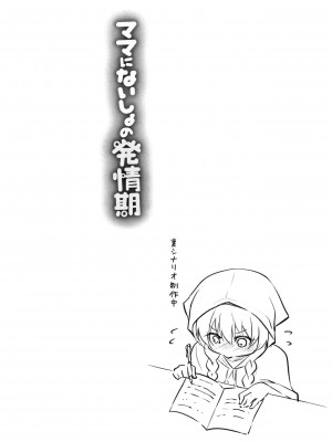 [リーフィ] ママにないしょの発情期_175