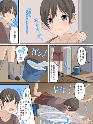 [ホルモン食堂] お姉さんはぼくのおちんぽマスク1_004