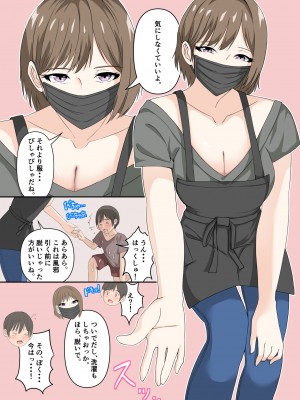 [ホルモン食堂] お姉さんはぼくのおちんぽマスク1_005