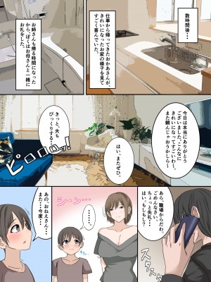 [ホルモン食堂] お姉さんはぼくのおちんぽマスク1_024