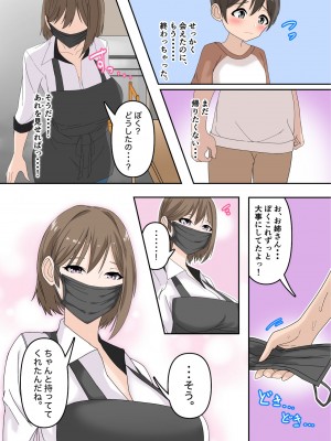 [ホルモン食堂] お姉さんはぼくのおちんぽマスク2_009