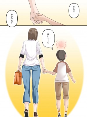 [ホルモン食堂] お姉さんはぼくのおちんぽマスク2_104