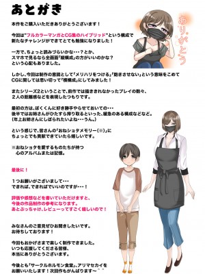 [ホルモン食堂] お姉さんはぼくのおちんぽマスク2_105