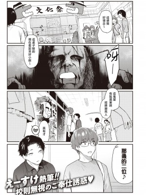[えーすけ] いたずらごころ3 (COMIC 快楽天 2023年9月号) [暴碧汉化组] [無修正]_02