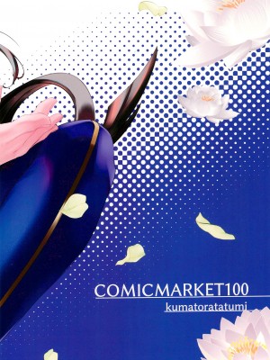 (C100) [虎子屋 (熊虎たつみ)] 三蔵ちゃんとすけべする本 (Fate／Grand Order)_32