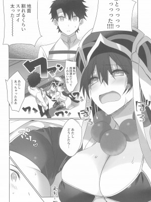 (C100) [虎子屋 (熊虎たつみ)] 三蔵ちゃんとすけべする本 (Fate／Grand Order)_08