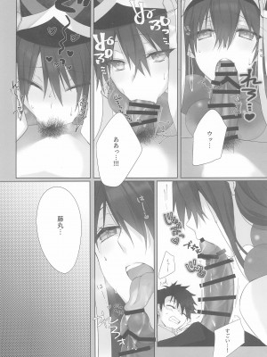 (C100) [虎子屋 (熊虎たつみ)] 三蔵ちゃんとすけべする本 (Fate／Grand Order)_14