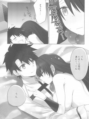 (C100) [虎子屋 (熊虎たつみ)] 三蔵ちゃんとすけべする本 (Fate／Grand Order)_27