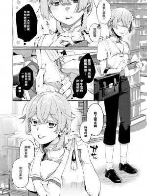 [とても雑魚 (すごく雑魚)] 彼はぼくの神さまである・続 [黑暗月光石]_03