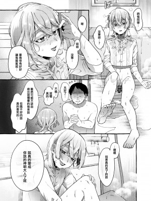 [とても雑魚 (すごく雑魚)] 彼はぼくの神さまである・続 [黑暗月光石]_41