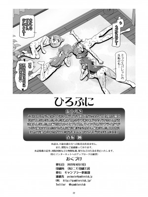 [ギャンブラー倶楽部 (香坂純)] ひろぷに (ひろがるスカイ！プリキュア) [DL版]_21