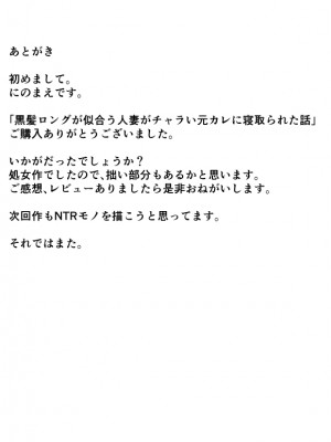 [にのまえ] 黒髪ロングが似合う人妻がチャラい元カレに寝取られた話_36