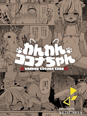 [きつね屋 (リーフィ)] わんわんココナちゃん (ブルーアーカイブ) [佳奈助汉化组] [DL版]_33