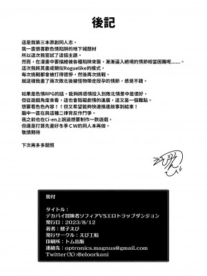 [えび工船 (えび)] デカパイ冒険者ソフィアVSエロトラップダンジョン｜巨乳冒險者索菲亞VS色情陷阱地下城&nbsp;&nbsp;[DL版] [巨乳星人個人漢化]_34