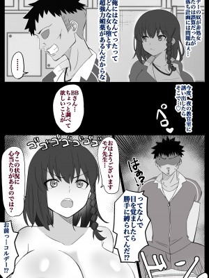 [4UU] 『カルデア学園BBちゃんねる部』 第7話 〜コルデー編〜 (Fate／Grand Order)_3