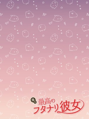 [赤木紫乙] 俺の最高のフタナリ彼女ー後天性フタナリ年下彼女のお仕置きアナルセックス編ー_03