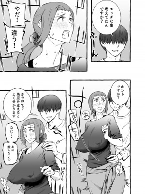 [室戸とんかつ店] レスな巨乳人妻が初めて浮気をした日_17