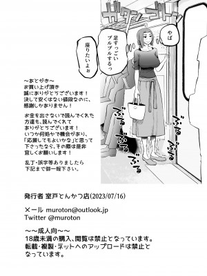 [室戸とんかつ店] レスな巨乳人妻が初めて浮気をした日_57