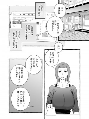 [室戸とんかつ店] レスな巨乳人妻が初めて浮気をした日_04