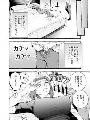 [室戸とんかつ店] レスな巨乳人妻が初めて浮気をした日_24