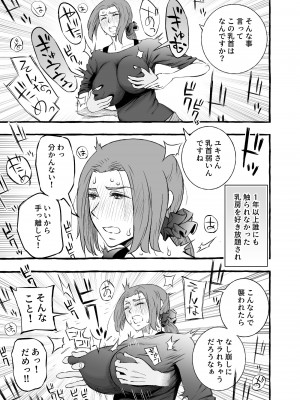 [室戸とんかつ店] レスな巨乳人妻が初めて浮気をした日_21